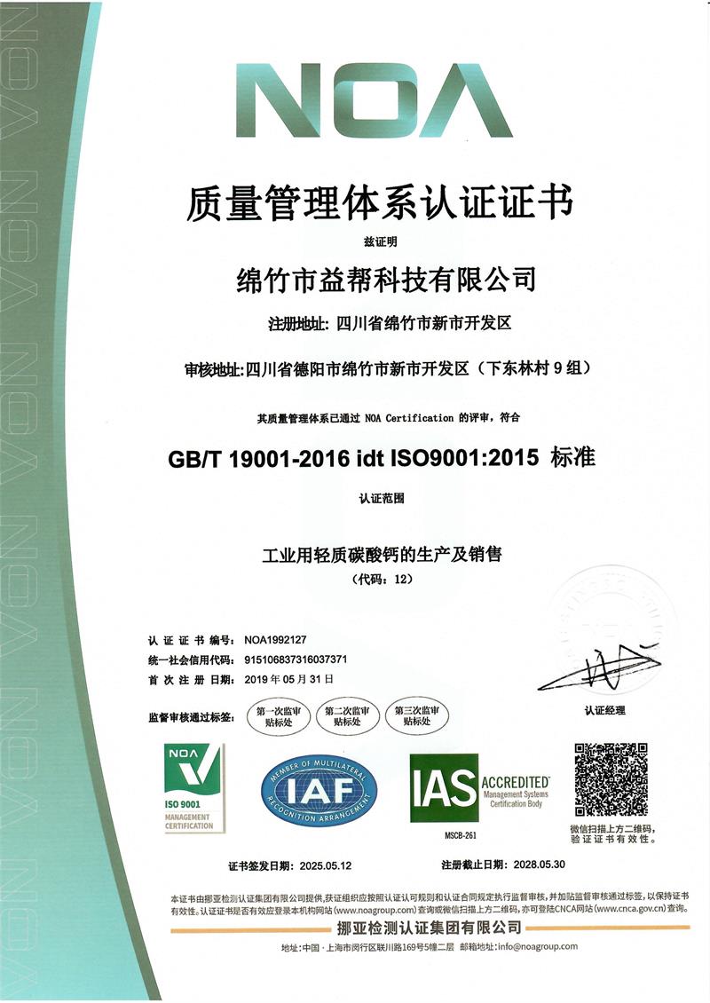 質量管理體系證書